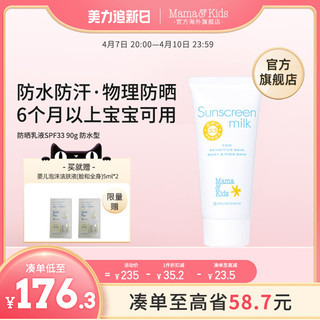 Mama&Kids MamaKidsUV防晒乳液婴儿宝宝防水物理防晒霜SPF33