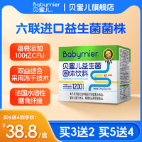 Babymier 贝蜜儿 益生菌粉儿童益生元宝宝可食用6联送婴幼儿营养品