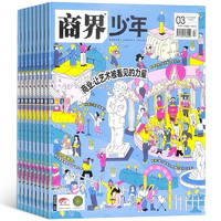 《商界少年》（2024年4月刊）