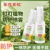 葵花日记婴幼儿童叮叮防护喷雾30ml 宝宝成人防蚊虫叮咬户外神器