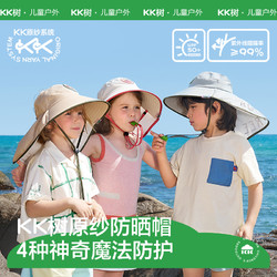 kocotree kk树 儿童防晒帽夏季防紫外线宝宝遮阳帽男孩女童空顶太阳帽大帽檐