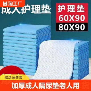 澜秋 加厚成人隔尿垫老人用60x90一次性护理垫老年人80x90卧床尿垫