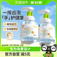 88VIP：RUNBEN 润本 洗手液孕妇儿童宝宝专用便携按压式泡沫洗手液250ml*2瓶