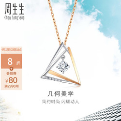 Chow Sang Sang 周生生 钻石项链炫幻几何18K白色及玫瑰色黄金93132U定价 47厘米