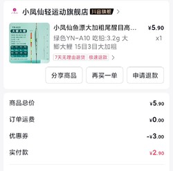 小凤仙 新品浮漂2.9元一支