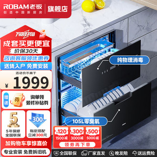 ROBAM 老板 消毒柜 105L双层三抽大容量 XB710A