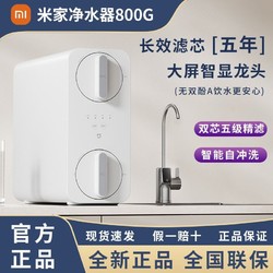 Xiaomi 小米 米家净水器800G厨下式RO反渗透自来水过滤器家用直饮一体机