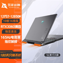 玩家战神 RTX3060独显笔记本电脑游戏本骨灰级12代酷睿i7-RTX3060