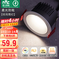 雷士照明 雷士（NVC） LED筒灯嵌入式客厅卧室背景墙记忆三色筒射灯防眩家用商用