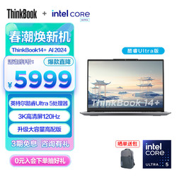 ThinkPad 思考本 联想ThinkBook 14+ 2024 AI全能本 英特尔酷睿Ul