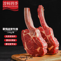 FRESH·FOUR SEASONS 淳鲜四季 原切战斧牛排（带骨眼肉）净重1.2kg