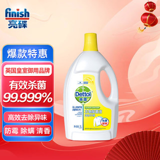 Dettol 滴露 衣物除菌液 3L 清新柠檬