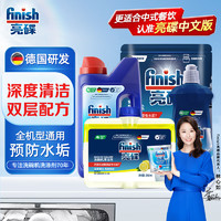 finish 亮碟 洗碗机专用清洁套装 1kg+500ml+2kg+250ml