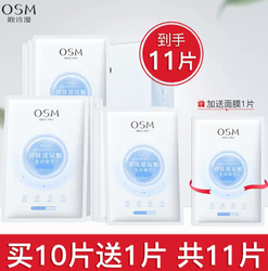 OSM 欧诗漫 面膜珍珠玻尿酸水润 11片