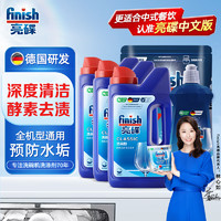 finish 亮碟 洗碗机专用清洁套装 1kg*3瓶+2kg+500ml 柠檬清香