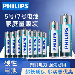 PHILIPS 飞利浦 5号7号碳性电池AAA五号七号1.5V家用空调电视遥控器闹钟鼠标批发干电池儿童玩具车小号耐用通用量贩装