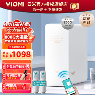 VIOMI 云米 泉先AI 净水器  家用小型厨下式纯水机 渗透过滤大通量 泉先AI 800G净水器 6级深层精滤+手机APP监控