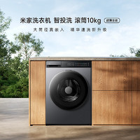 Xiaomi 小米 MI）米家10公斤 智投滚筒洗衣机 XQG100MJ108