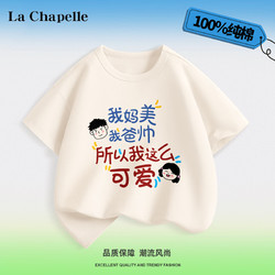 La Chapelle 拉夏贝尔 儿童国潮趣味文字纯棉短袖t恤