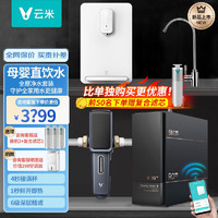 VIOMI 云米 800G加仑智能净水器厨下式澎湃1000G 家用 RO反渗透母婴直饮机 6级精滤APP监测过滤器泉先AI