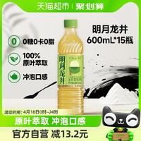 88VIP：平仄 明月龙井绿茶饮料600ml*15瓶原叶萃取回甘清甜无糖绿茶饮料