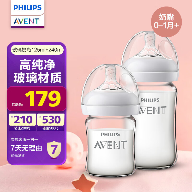 AVENT 新安怡 plus专享:飞利浦新安怡 玻璃奶瓶 奶瓶套装宽口径 125ml+240ml