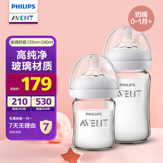 AVENT 新安怡 plus专享:飞利浦新安怡 玻璃奶瓶 奶瓶套装宽口径 125ml+240ml