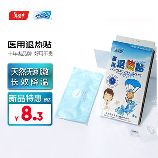 冰护士 医用退热贴成人儿童感冒发烧物理降温冷敷散热退烧贴冰宝贴3片/盒