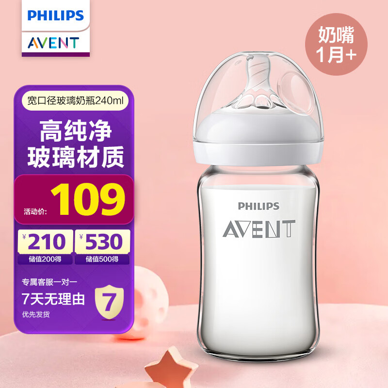 AVENT 新安怡 plus专享:飞利浦新安怡 玻璃奶瓶宽口径240ml 自带1月+奶嘴