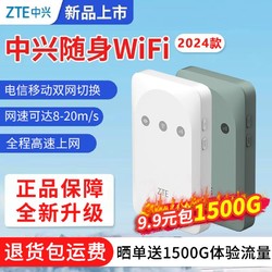 ZTE 中兴 随身wifi无线wifi路由器无需插电上网户外直播随身携带宿舍工地