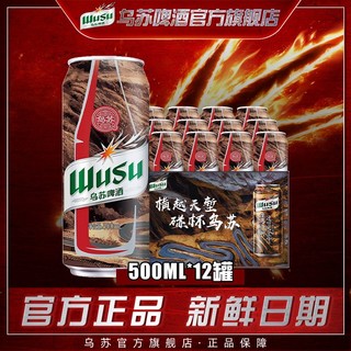 乌苏啤酒风景罐500ml*12罐乌苏精酿烈性黄啤酒特价整箱罐装啤酒