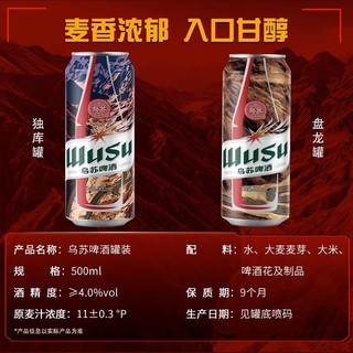 乌苏啤酒风景罐500ml*12罐乌苏精酿烈性黄啤酒特价整箱罐装啤酒