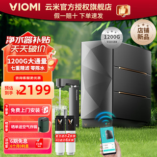 VIOMI 云米 净水器 直饮机纯水机 家用厨下式大通量 ro反渗透 多重过滤 云米AI净水器 Super 深层精滤+手机APP监控