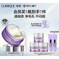 PLUS会员：CLINIQUE 倩碧 紫胖子眼面卸妆膏 125ml（赠 同款30ml*3+洁面慕斯15ml*2+定制挖勺）