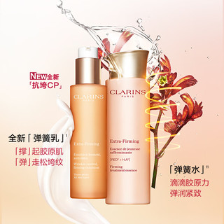 CLARINS 娇韵诗 护肤套装 (焕颜紧致精华水200ml+乳液75ml+修护精华露50ml)