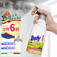 DASTY 香水型除霉除菌清洁喷剂700ml 墙面除霉剂意大利