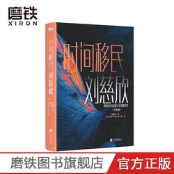 《时间移民》中英双语版