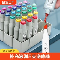 GRASP 掌握 通用型马克笔补充液168色学生专用touch墨水油性填充液墨囊美术画画防水单色彩色包邮36色40色24色48色动漫