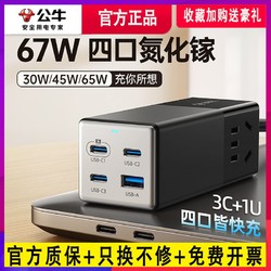 BULL 公牛 氮化镓67W充电器快充笔记本插座/多功能USB插线板便携插排