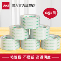 deli 得力 33497 透明封箱胶带 60mm*100y 6卷装