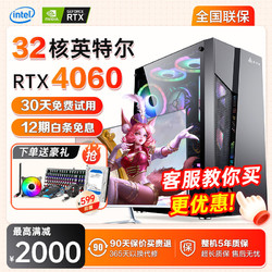 机械鸟 英特尔三十二核心/RTX4060电竞