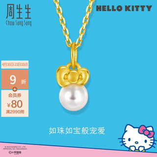 周生生 HelloKitty珍珠黄金吊坠三丽鸥足金蝴蝶结挂坠92634P定价