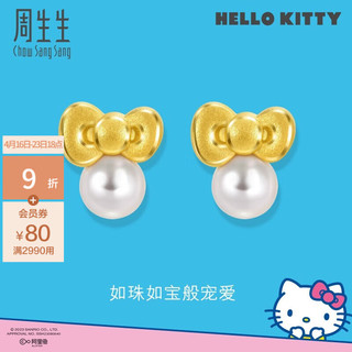 周生生 HelloKitty珍珠黄金耳钉三丽鸥足金蝴蝶结耳饰92634E定价