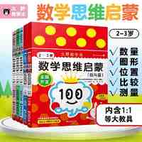 百亿补贴：久野教学法 全脑开发：数学思维启蒙（2-3岁全5册）掌 当当