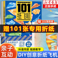 百亿补贴：小学生超喜爱的101款纸飞机手工制作纸飞机折纸大全