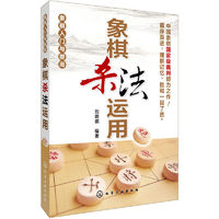 百亿补贴：象棋杀法运用 杀法定式 象棋实战技巧 中国象棋教程棋牌象棋书籍