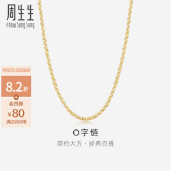 Chow Sang Sang 周生生 04800N 简约18K黄金项链 45cm 0.8g