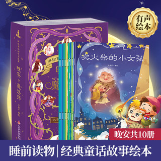 百亿补贴：宝宝睡前故事书讲给孩子的枕边故事全20册3-6岁儿童绘本宝宝识字