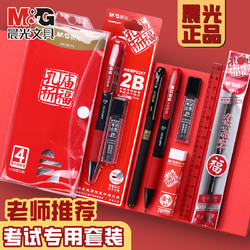 M&G 晨光 文具套装 1支涂卡笔+1盒铅芯 2件套