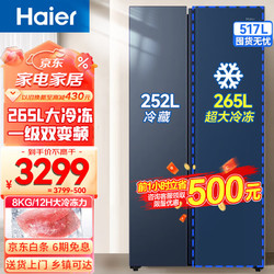 Haier 海尔 冰箱双开门家用517升一级能效双变频风冷无霜对开门嵌入式囤货大容量超薄电冰箱 大冷冻黑金净化